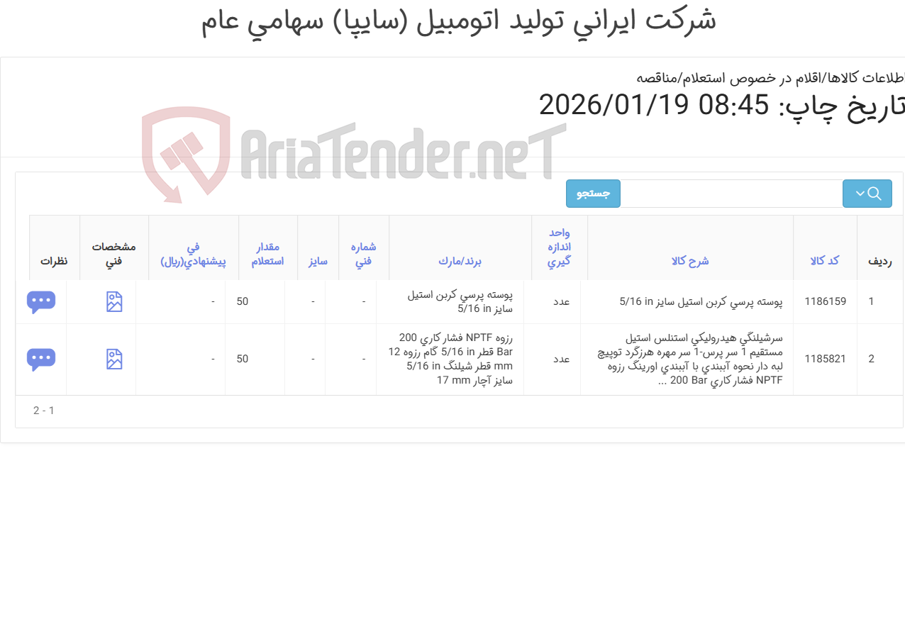 تصویر کوچک آگهی سرشیلنگی و پوسته پرسی