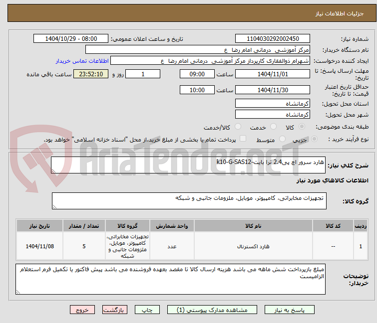 تصویر کوچک آگهی هارد سرور اچ پی2.4 ترا بایت-k10-G-SAS12