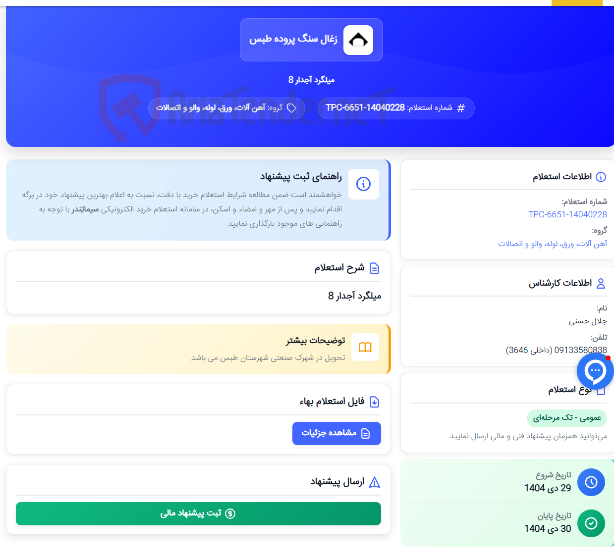 تصویر کوچک آگهی میلگرد آجدار 8