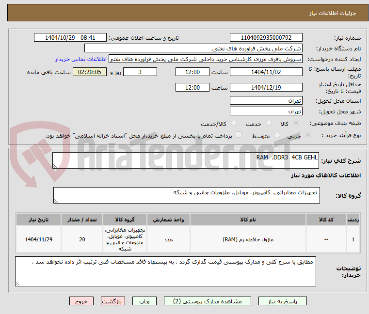 تصویر کوچک آگهی RAM  .DDR3  4CB GEHL