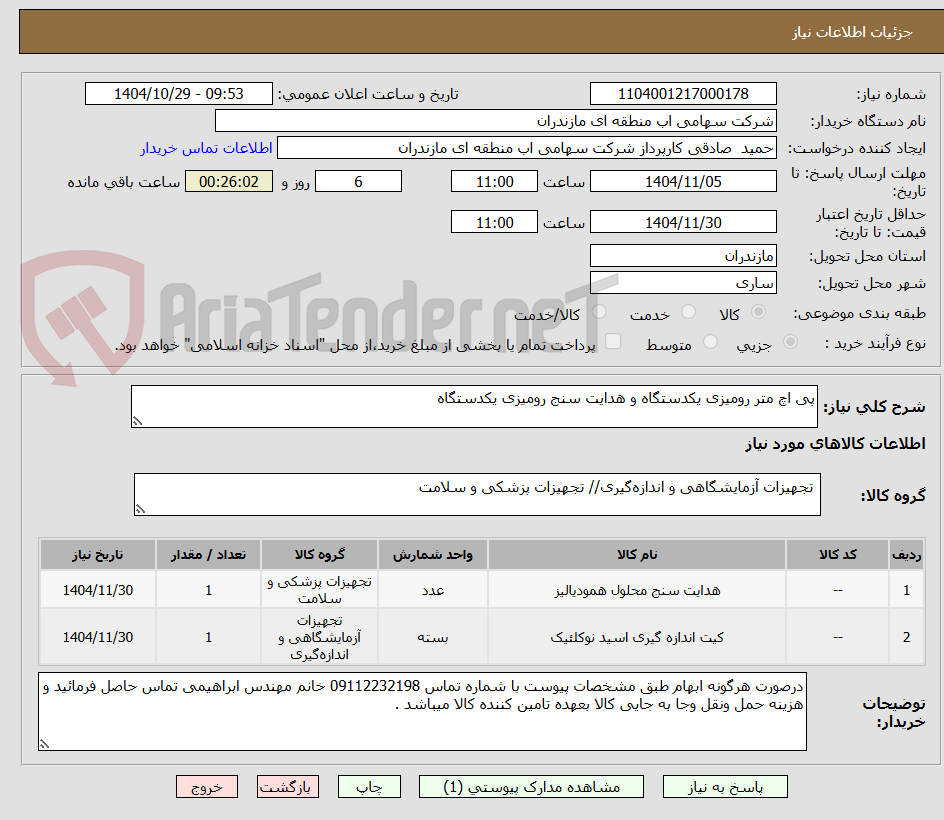 تصویر کوچک آگهی پی اچ متر رومیزی یکدستگاه و هدایت سنج رومیزی یکدستگاه