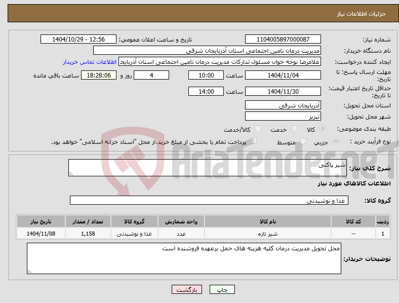 تصویر کوچک آگهی نیاز کالا-شیر پاکتی