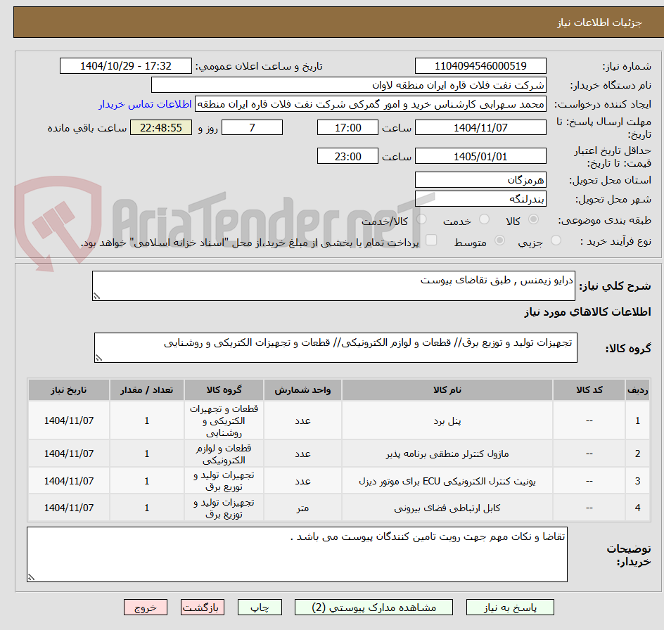تصویر کوچک آگهی درایو زیمنس , طبق تقاضای پیوست