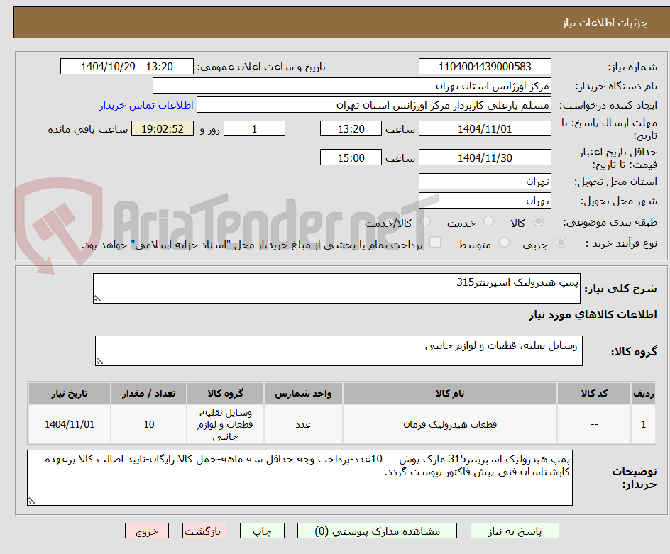 تصویر کوچک آگهی پمپ هیدرولیک اسپرینتر315