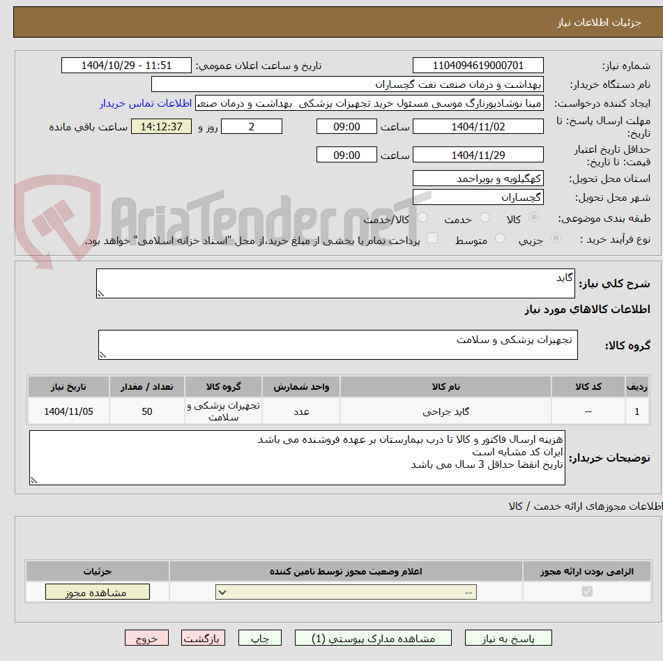 تصویر کوچک آگهی گاید 
