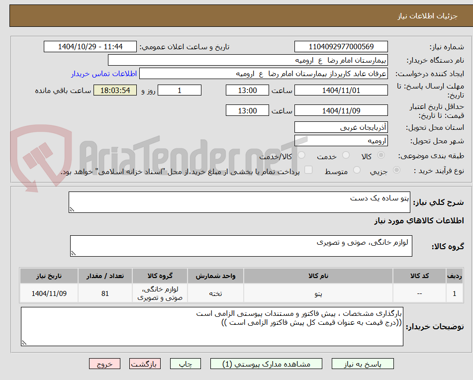 تصویر کوچک آگهی پتو ساده یک دست