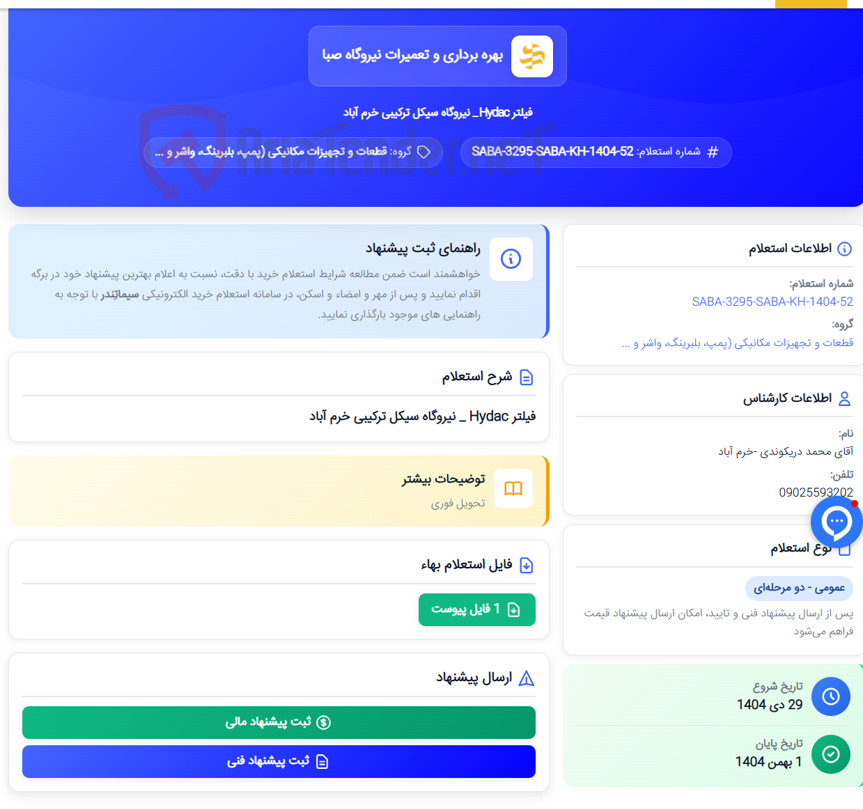 تصویر کوچک آگهی فیلتر Hydac _ نیروگاه سیکل ترکیبی خرم آباد