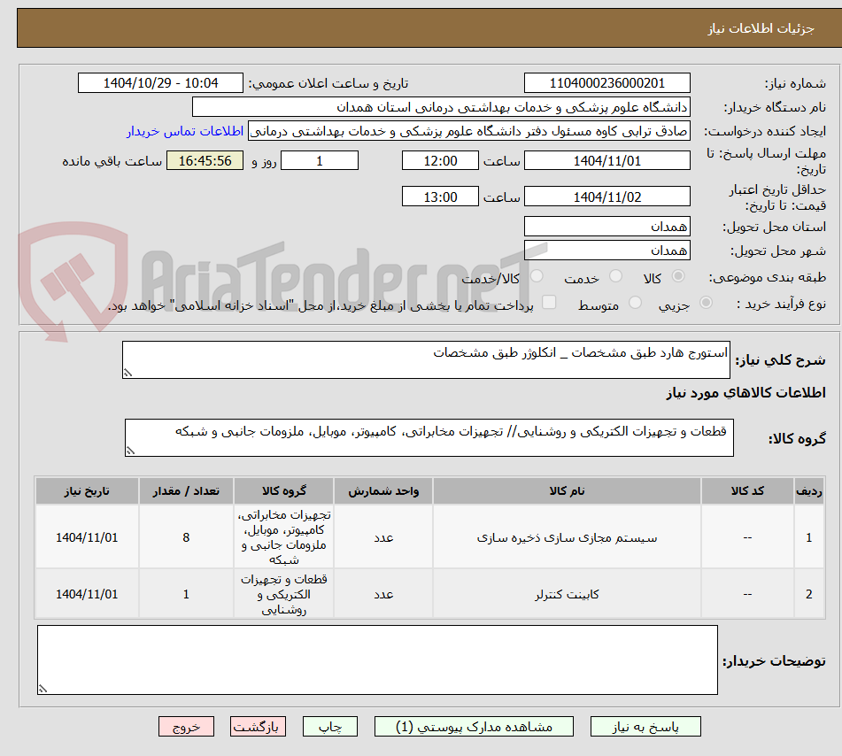 تصویر کوچک آگهی استورج هارد طبق مشخصات _ انکلوژر طبق مشخصات