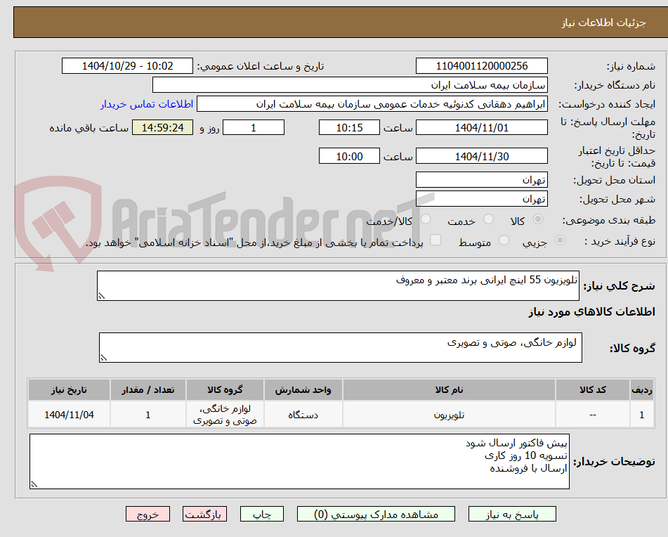 تصویر کوچک آگهی تلویزیون 55 اینچ ایرانی برند معتبر و معروف