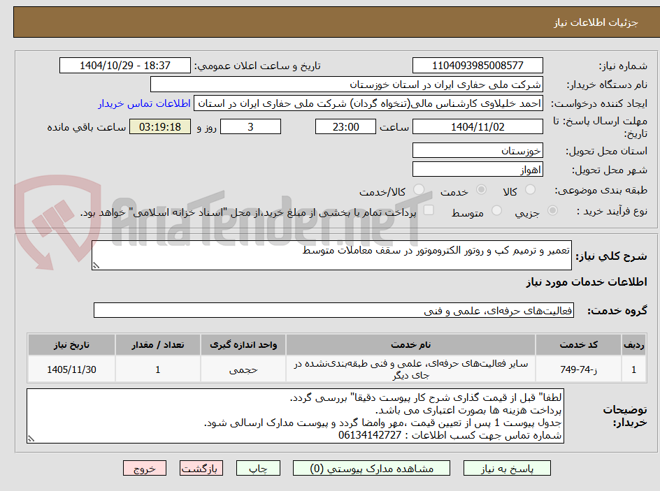 تصویر کوچک آگهی تعمیر و ترمیم کپ و روتور الکتروموتور در سقف معاملات متوسط 