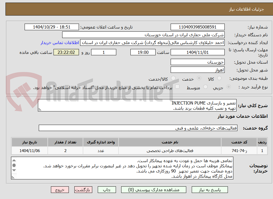 تصویر کوچک آگهی تعمیر و بازسازی INJECTION PUME 
تهیه و نصب کلیه قطعات برند باشد.