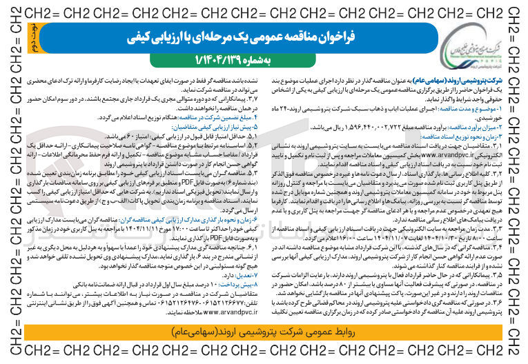 تصویر کوچک آگهی اجرای عملیات آباب و ذهاب سبک