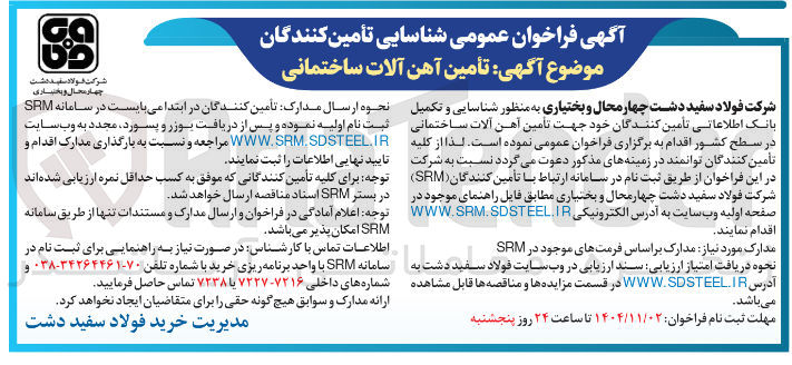 تصویر کوچک آگهی تأمین آهن آلات ساختمانی