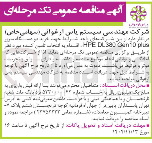 تصویر کوچک آگهی خرید دو دستگاه سرور plus Gen10 DL380 HPE 