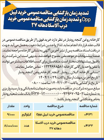 تصویر کوچک آگهی خرید لیبل Opp