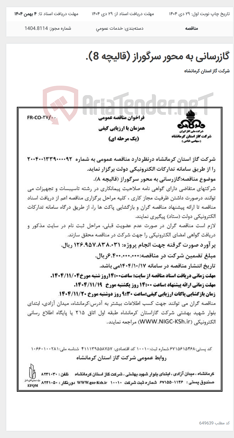 تصویر کوچک آگهی گازرسانی به محور سرگوراز (قالیچه 8).