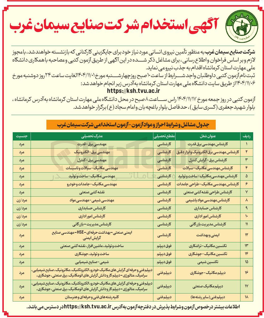 تصویر کوچک آگهی  تأمین نیروی انسانی 