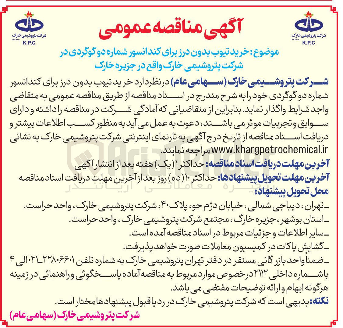 تصویر کوچک آگهی  خرید تیوب بدون درز برای کندانسور