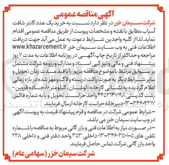 تصویر کوچک آگهی خرید یک عدد کانتر شافت آسیاب