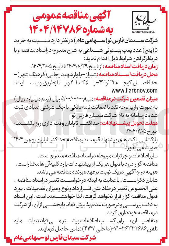 تصویر کوچک آگهی خرید ۵ پنج عدد پمپ پیستونی شعاعی