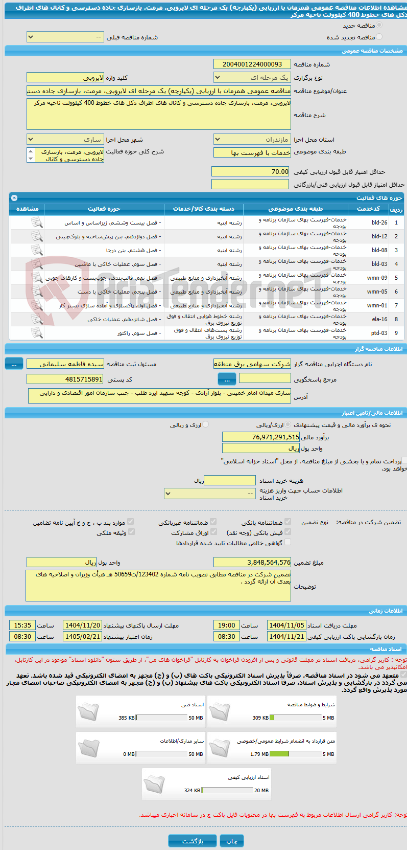 تصویر کوچک آگهی مناقصه عمومی همزمان با ارزیابی (یکپارچه) یک مرحله ای لایروبی، مرمت، بازسازی جاده دسترسی و کانال های اطراف دکل های خطوط 400 کیلوولت ناحیه مرکز