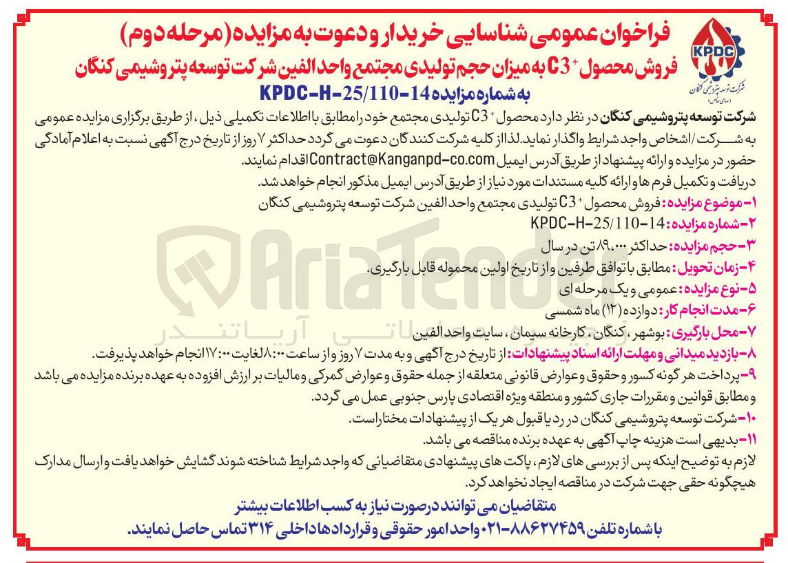 تصویر کوچک آگهی فروش محصول C3 به میزان حجم تولیدی