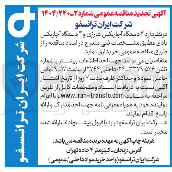 تصویر کوچک آگهی خرید ۲ دستگاه آچار بکس شارژی و ۴ دستگاه آچار بکس بادی