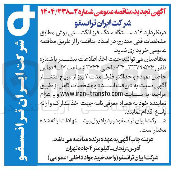 تصویر کوچک آگهی  ۱۶ دستگاه سنگ فرز انگشتی بوش