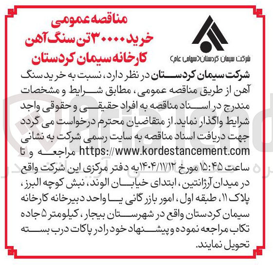 تصویر کوچک آگهی خرید ۳۰۰۰۰ تن سنگ آهن