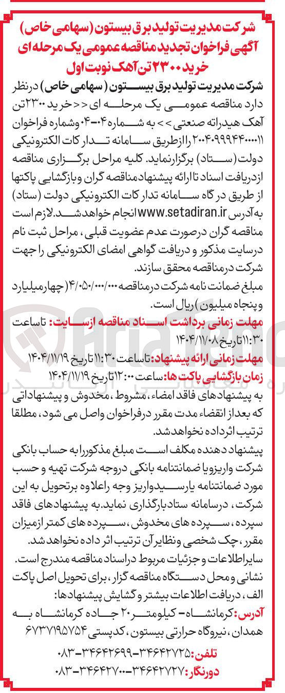 تصویر کوچک آگهی خرید ۲۳۰۰ تن آهک 