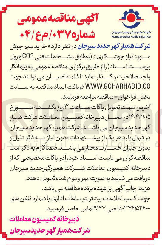 تصویر کوچک آگهی  خرید سیم جوش مورد نیاز جوشکاری