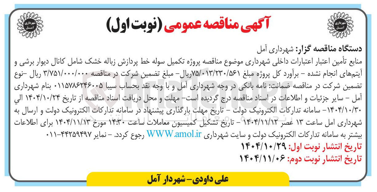 تصویر کوچک آگهی تکمیل سوله خط پردازش زباله