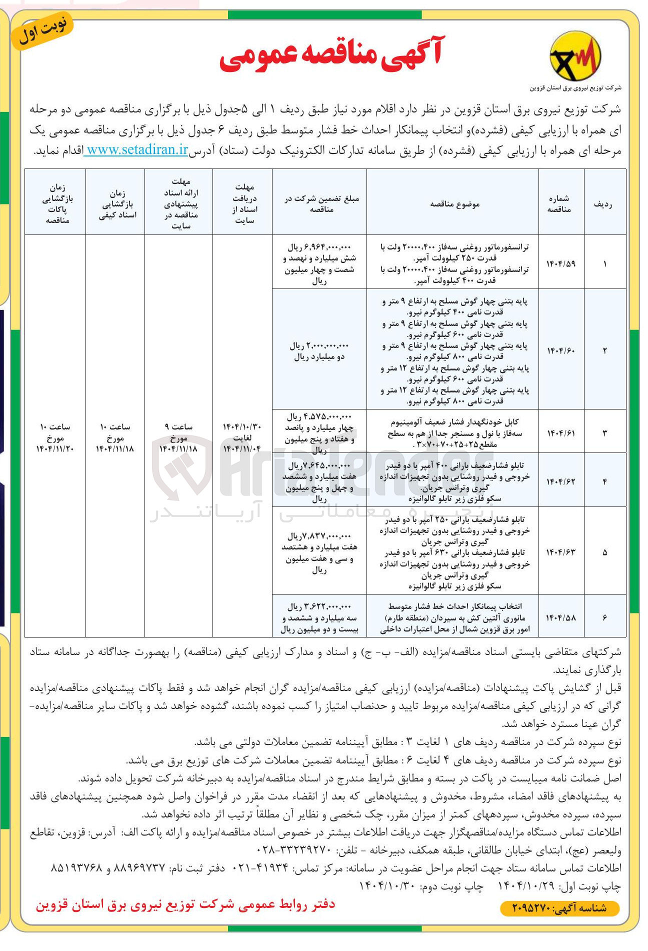 تصویر کوچک آگهی خرید تابلو فشار ضعیف بارانی ۴۰۰ آمپر با دو فیدر خروجی و فیدر روشنایی بدون تجهیزات اندازه گیری و ترانس جریان سکو فلزی زیر تابلو گالوانیزه 