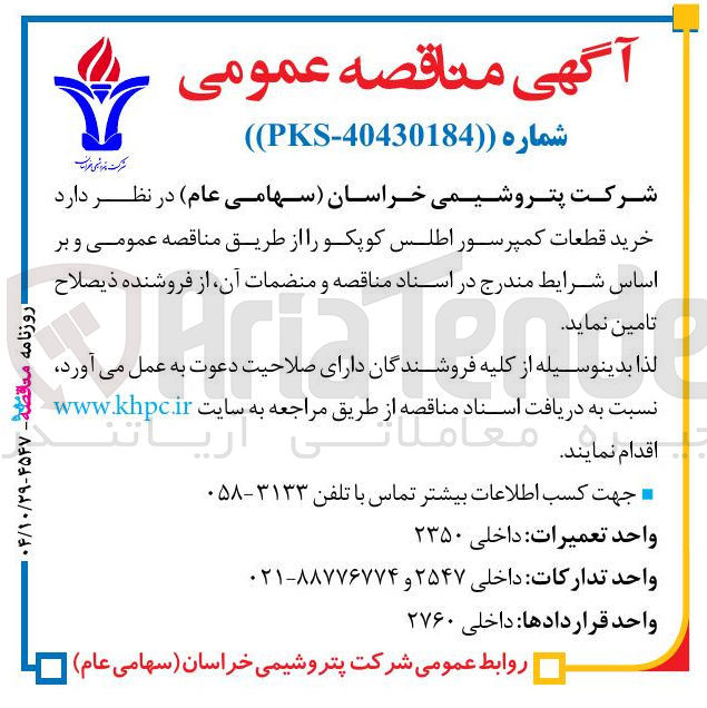 تصویر کوچک آگهی خرید قطعات کمپرسور 