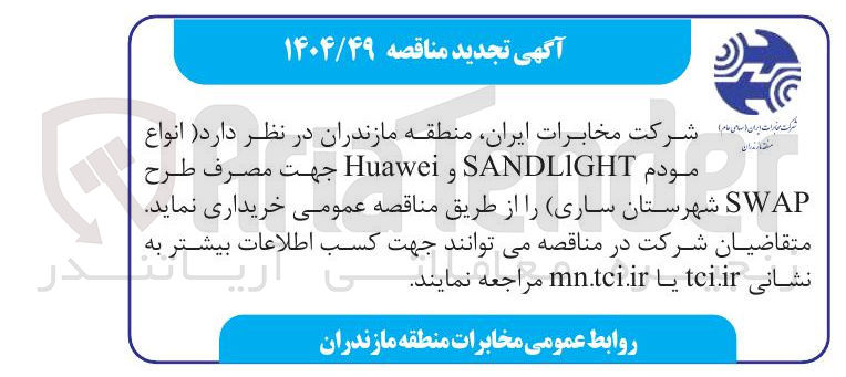 تصویر کوچک آگهی  مودم SANDLIGHT و Huawei ج