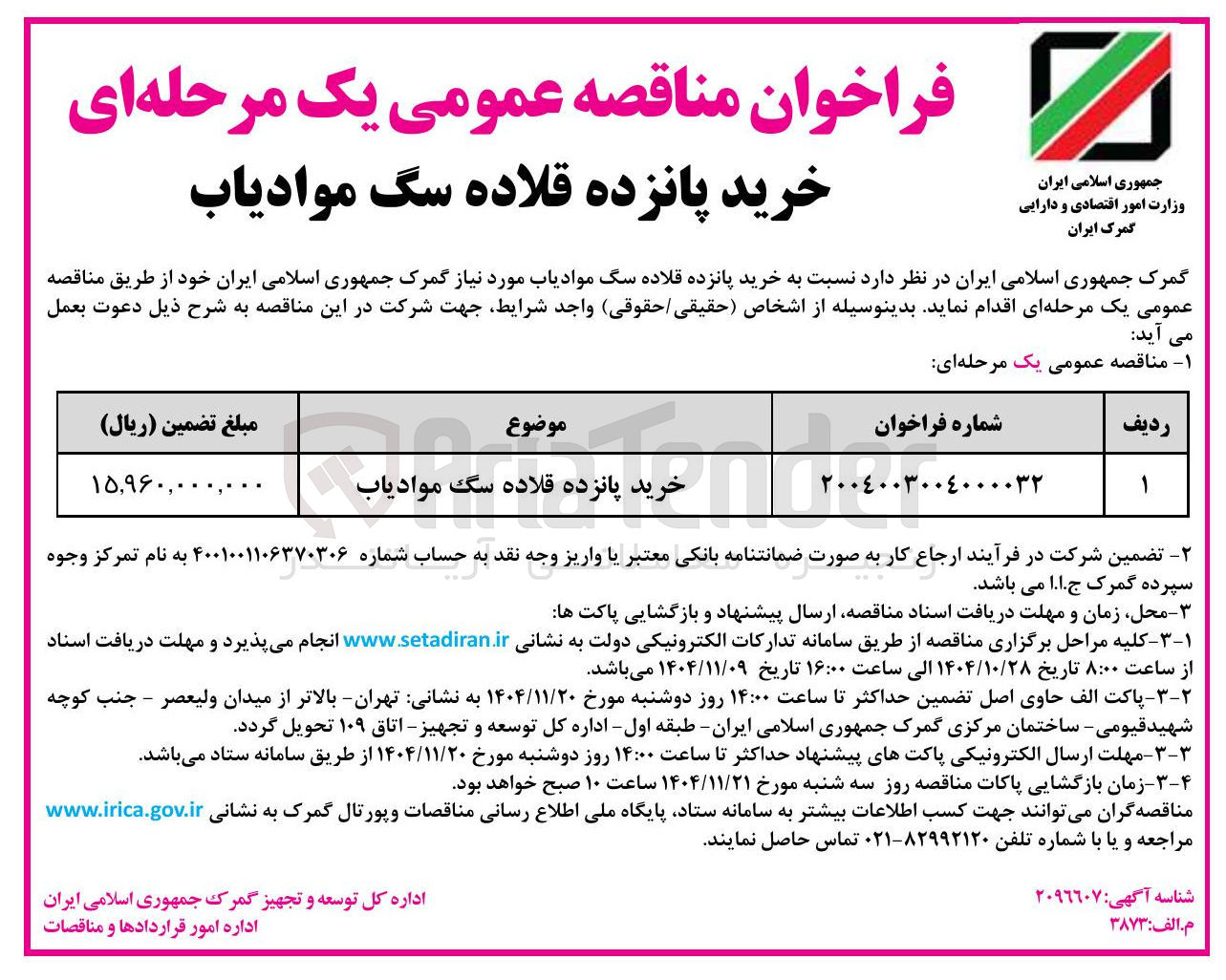 تصویر کوچک آگهی خرید پانزده قلاده سگ موادیاب