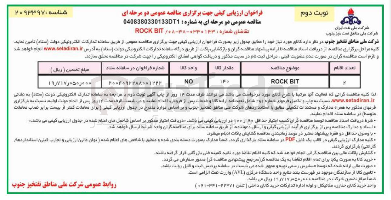 تصویر کوچک آگهی BIT ROCK 
