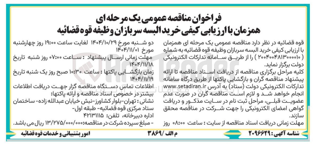 تصویر کوچک آگهی  خرید البسه