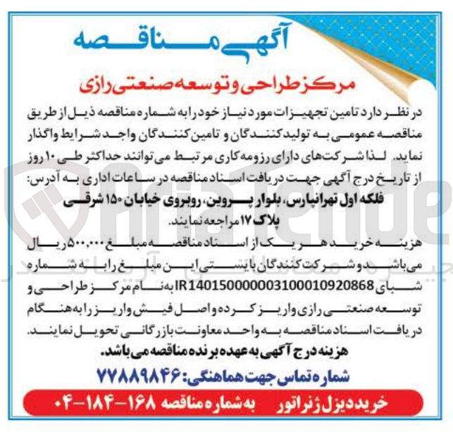 تصویر کوچک آگهی خرید دیزل ژنراتور