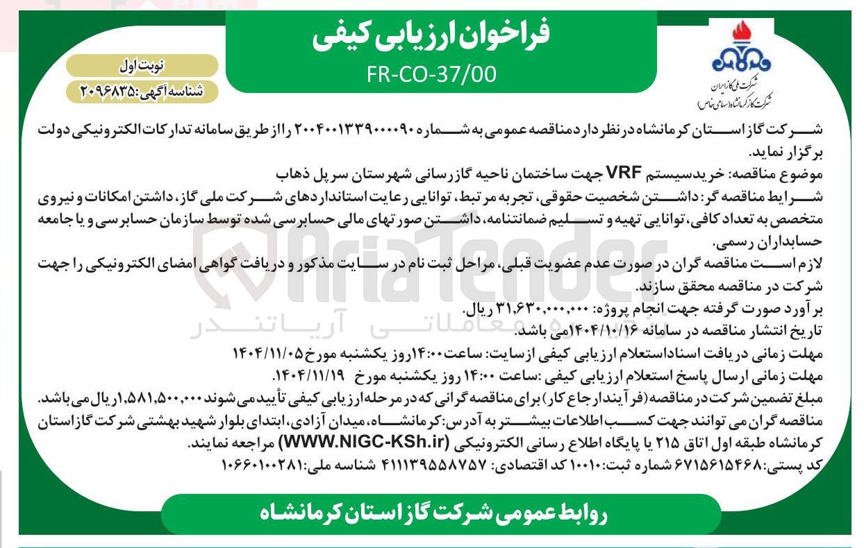 تصویر کوچک آگهی خرید سیستم VRF 