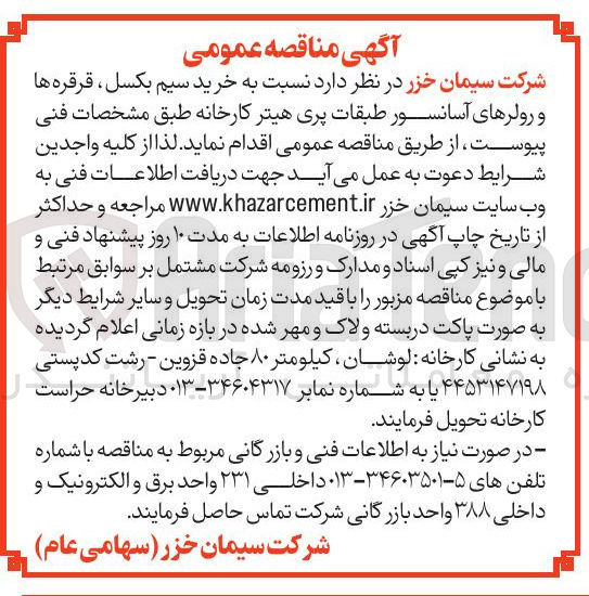 تصویر کوچک آگهی خرید سیم بکسل قرقره ها و رولرهای آسانسور طبقات پری هیتر کارخانه