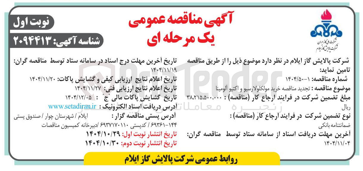 تصویر کوچک آگهی خرید مولکلولارسیو و اکتیو آلومینا