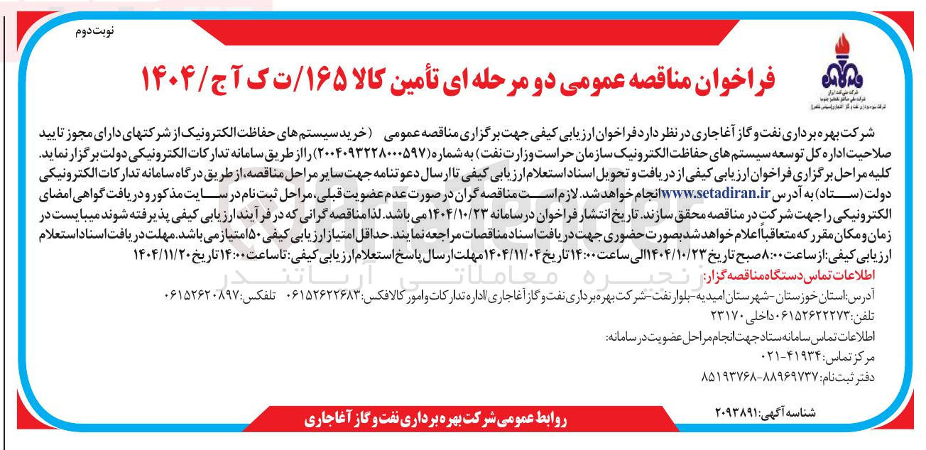 تصویر کوچک آگهی خرید سیستم های حفاظت الکترونیک