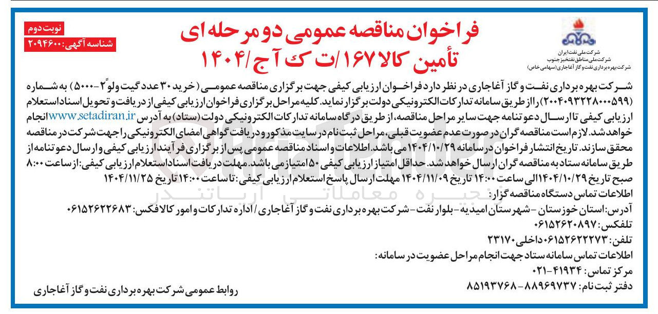 تصویر کوچک آگهی  خرید ۳۰ عدد گیت ولو ۲ - ۵۰۰۰) 