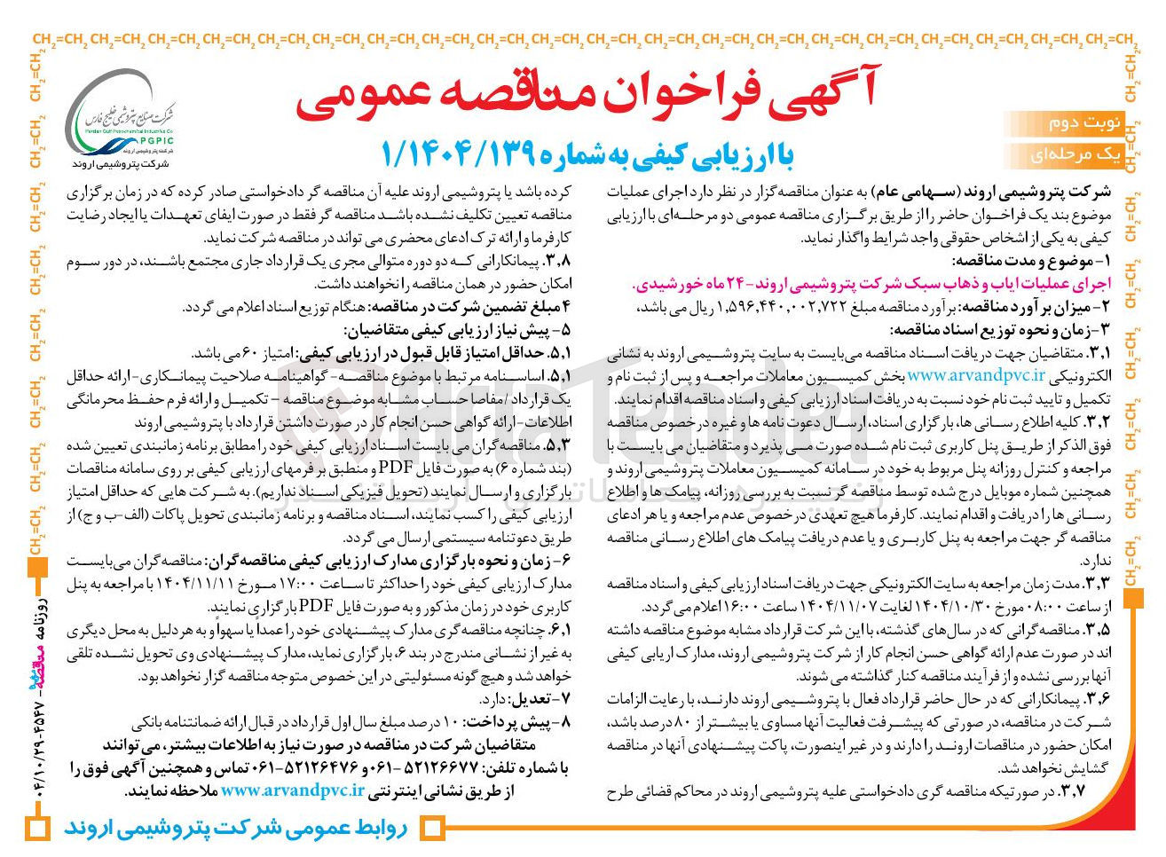 تصویر کوچک آگهی  عملیات ایاب و ذهاب سبک