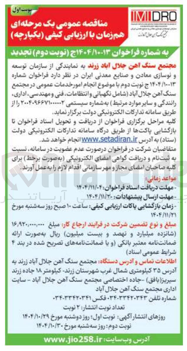 تصویر کوچک آگهی  انجام امور خدمات عمومی