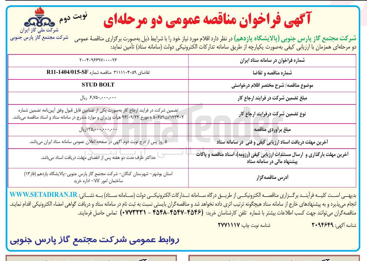 تصویر کوچک آگهی BOLT STUD