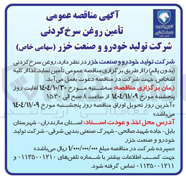 تصویر کوچک آگهی  روغن سرخ کردنی بدون پالم