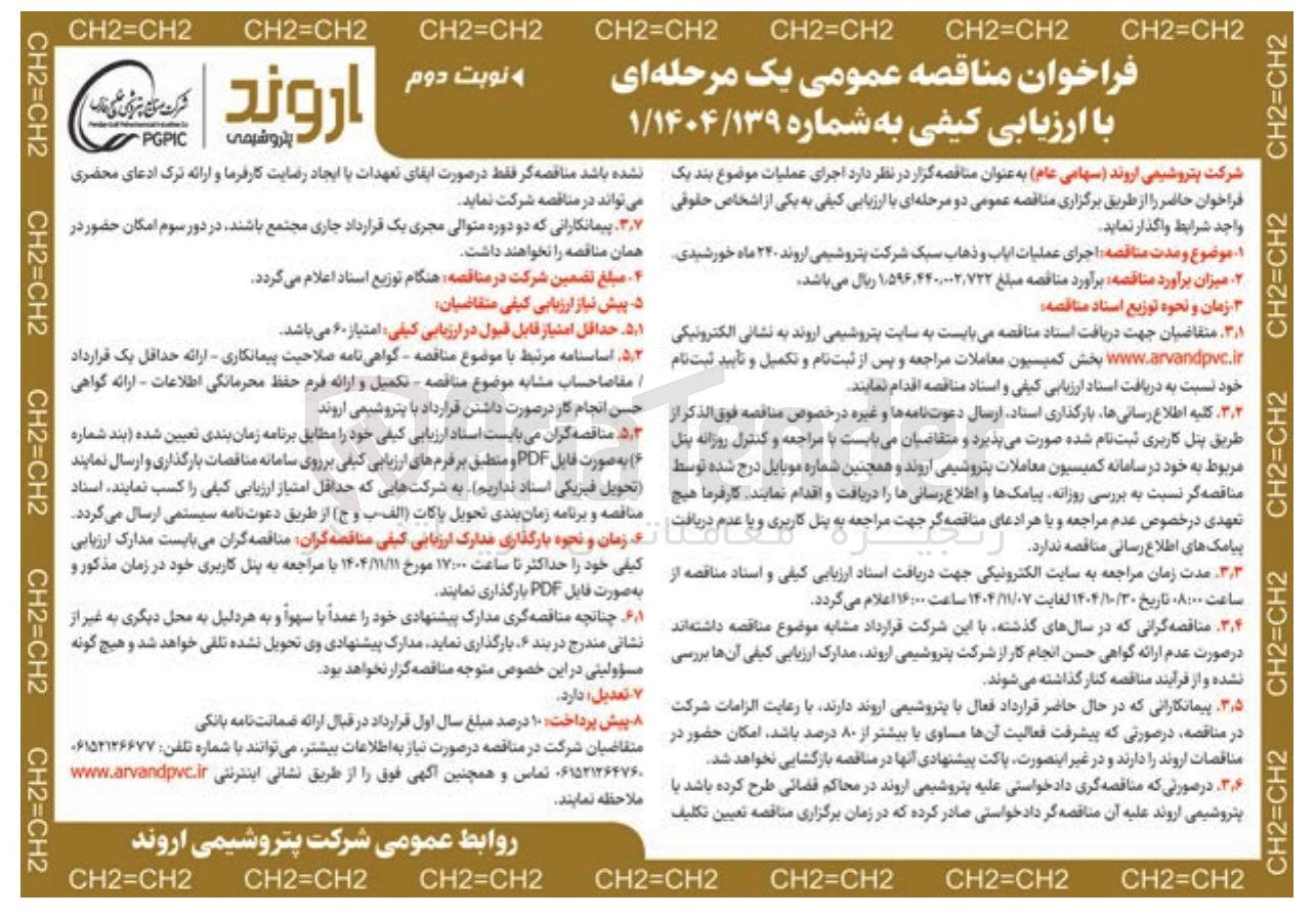 تصویر کوچک آگهی اجرای عملیات ایاب و ذهاب سبک 