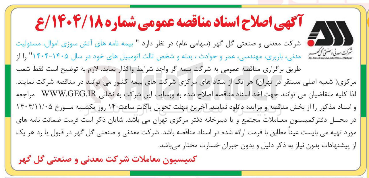 تصویر کوچک آگهی بیمه نامه های آتش سوزی اموال مسئولیت رکت مدنی است وام مدنی داریری مهندسی عمر و حوادث ، بدنه و شخص ثالث اتومبیل ها